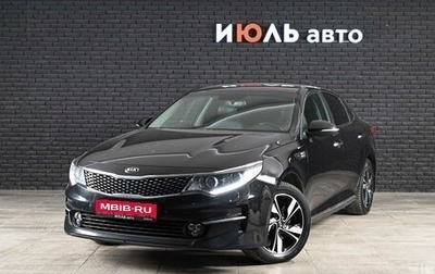 KIA Optima IV, 2017 год, 1 830 000 рублей, 1 фотография