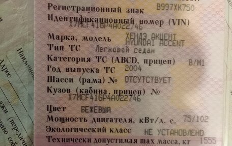 Hyundai Accent II, 2004 год, 285 000 рублей, 11 фотография