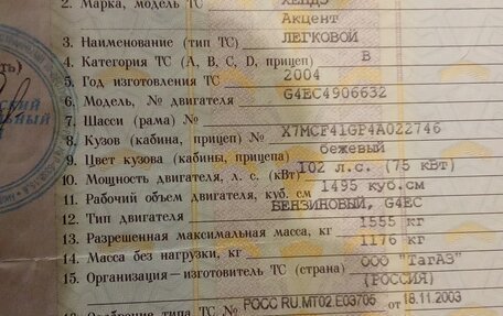 Hyundai Accent II, 2004 год, 285 000 рублей, 13 фотография