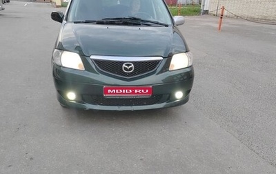 Mazda MPV II, 2003 год, 410 000 рублей, 1 фотография