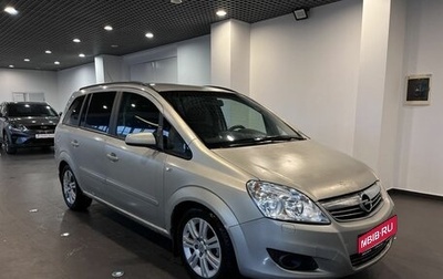 Opel Zafira B, 2008 год, 365 000 рублей, 1 фотография