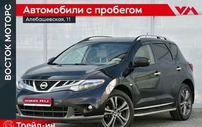 Nissan Murano, 2015 год, 1 437 000 рублей, 1 фотография