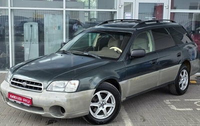 Subaru Outback III, 2000 год, 299 000 рублей, 1 фотография