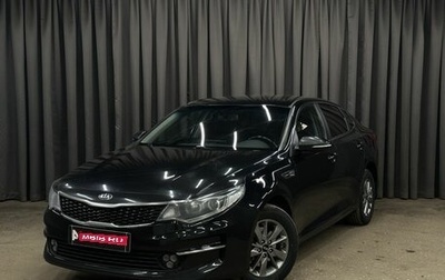 KIA Optima IV, 2017 год, 1 649 999 рублей, 1 фотография