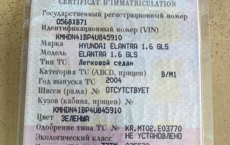 Hyundai Elantra III, 2004 год, 385 000 рублей, 13 фотография