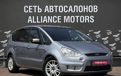 Ford S-MAX I, 2008 год, 740 000 рублей, 1 фотография