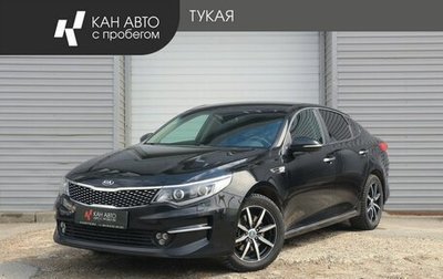 KIA Optima IV, 2018 год, 1 999 000 рублей, 1 фотография