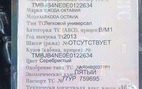 Skoda Octavia, 2013 год, 1 300 000 рублей, 8 фотография