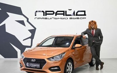 Hyundai Solaris II рестайлинг, 2017 год, 1 579 900 рублей, 1 фотография