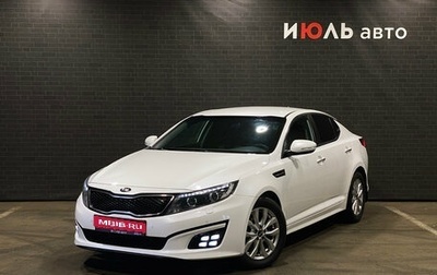 KIA Optima III, 2015 год, 1 590 000 рублей, 1 фотография