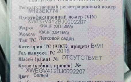 KIA Optima IV, 2018 год, 2 000 000 рублей, 5 фотография