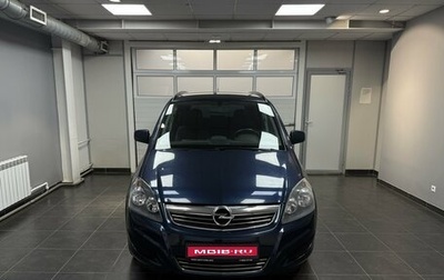 Opel Zafira B, 2011 год, 899 000 рублей, 1 фотография