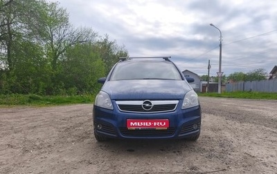 Opel Zafira B, 2006 год, 450 000 рублей, 1 фотография