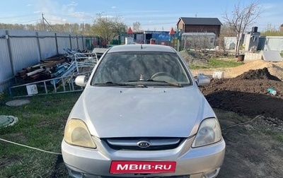 KIA Rio II, 2005 год, 260 000 рублей, 1 фотография