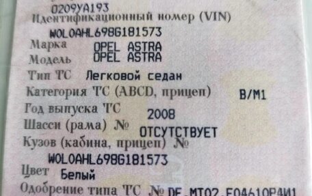 Opel Astra H, 2008 год, 400 000 рублей, 6 фотография