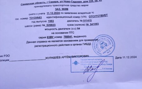 ЗАЗ 968, 1983 год, 50 000 рублей, 9 фотография