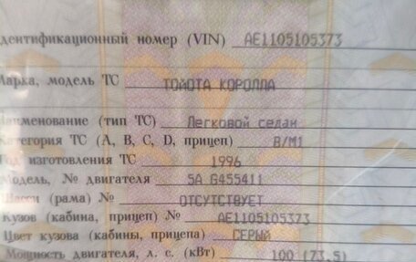 Toyota Corolla, 1996 год, 210 000 рублей, 15 фотография