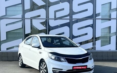 KIA Rio III рестайлинг, 2016 год, 949 000 рублей, 1 фотография