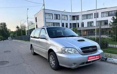 KIA Carnival III, 2004 год, 450 000 рублей, 1 фотография