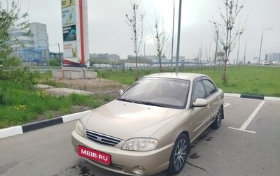 KIA Spectra II (LD), 2007 год, 320 000 рублей, 1 фотография