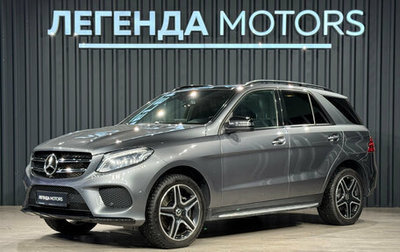 Mercedes-Benz GLE, 2018 год, 3 990 000 рублей, 1 фотография