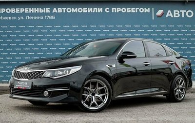 KIA K5 II, 2017 год, 1 899 000 рублей, 1 фотография