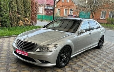 Mercedes-Benz S-Класс, 2008 год, 1 055 000 рублей, 1 фотография