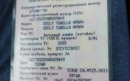 Geely Tugella FY11, 2022 год, 2 590 000 рублей, 10 фотография