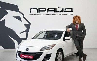 Mazda 3, 2011 год, 999 900 рублей, 1 фотография