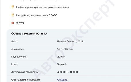Renault Sandero II рестайлинг, 2016 год, 700 000 рублей, 4 фотография