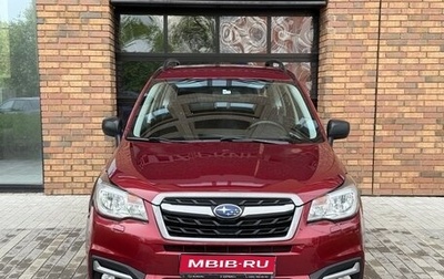 Subaru Forester, 2017 год, 2 250 000 рублей, 1 фотография