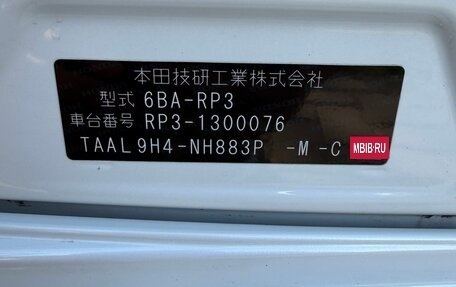 Honda Stepwgn IV, 2020 год, 2 880 000 рублей, 14 фотография