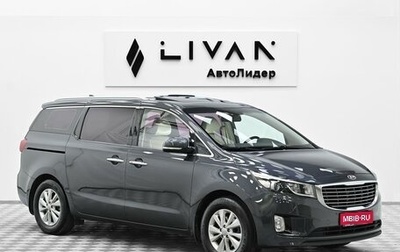 KIA Carnival III, 2018 год, 2 175 000 рублей, 1 фотография