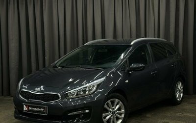 KIA cee'd III, 2017 год, 1 399 888 рублей, 1 фотография
