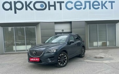 Mazda CX-5 II, 2016 год, 1 890 000 рублей, 1 фотография