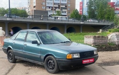 Audi 80, 1988 год, 120 000 рублей, 1 фотография