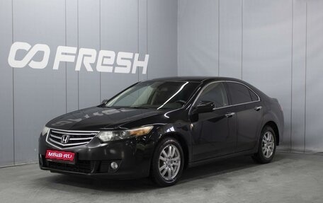 Honda Accord VIII рестайлинг, 2008 год, 1 272 000 рублей, 1 фотография
