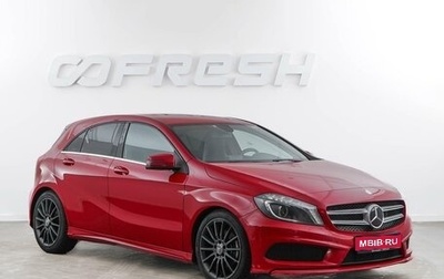 Mercedes-Benz A-Класс, 2013 год, 1 517 050 рублей, 1 фотография