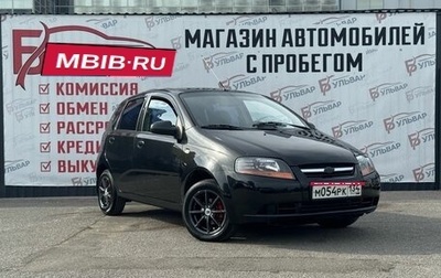 Chevrolet Aveo III, 2007 год, 400 000 рублей, 1 фотография