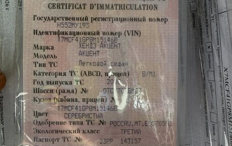 Hyundai Accent II, 2008 год, 392 000 рублей, 6 фотография