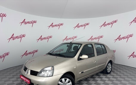 Renault Symbol I, 2006 год, 270 000 рублей, 1 фотография