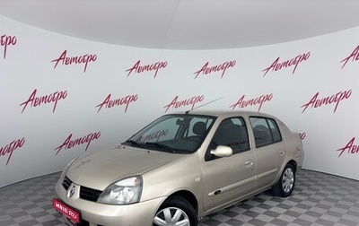 Renault Symbol I, 2006 год, 270 000 рублей, 1 фотография