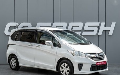 Honda Freed I, 2014 год, 1 330 000 рублей, 1 фотография