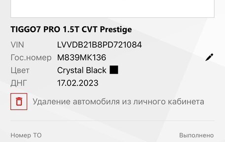 Chery Tiggo 7 Pro, 2022 год, 1 860 000 рублей, 12 фотография