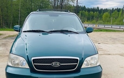 KIA Carnival III, 2005 год, 590 000 рублей, 1 фотография