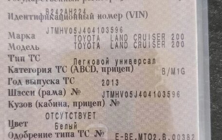 Toyota Land Cruiser 200, 2013 год, 4 000 000 рублей, 13 фотография
