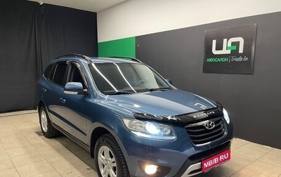 Hyundai Santa Fe III рестайлинг, 2011 год, 1 295 000 рублей, 1 фотография