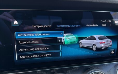 Mercedes-Benz E-Класс, 2021 год, 4 560 000 рублей, 35 фотография