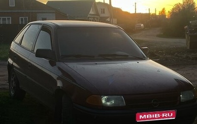Opel Astra F, 1992 год, 70 000 рублей, 1 фотография