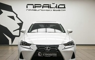 Lexus IS III, 2019 год, 2 495 000 рублей, 1 фотография